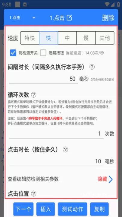 万能自动点击器连点器_https://www.321sy.com_系统工具_第5张