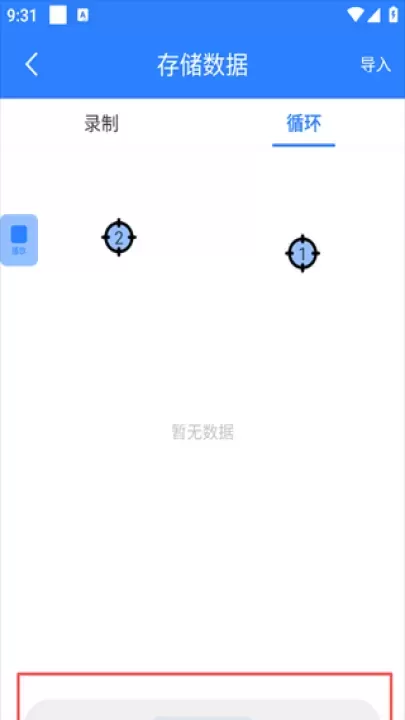 万能自动点击器连点器_https://www.321sy.com_系统工具_第7张