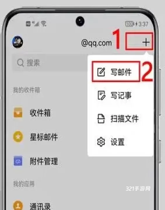 QQ邮箱_https://www.321sy.com_学习办公_第2张