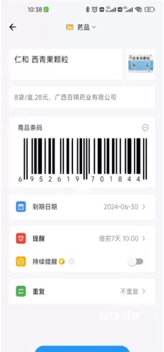 到期清单_https://www.321sy.com_生活休闲_第2张