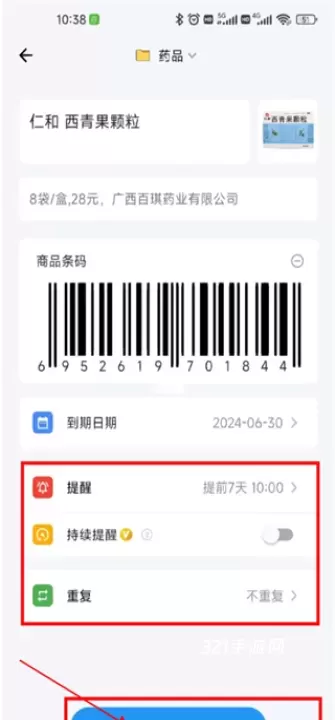到期清单_https://www.321sy.com_生活休闲_第3张