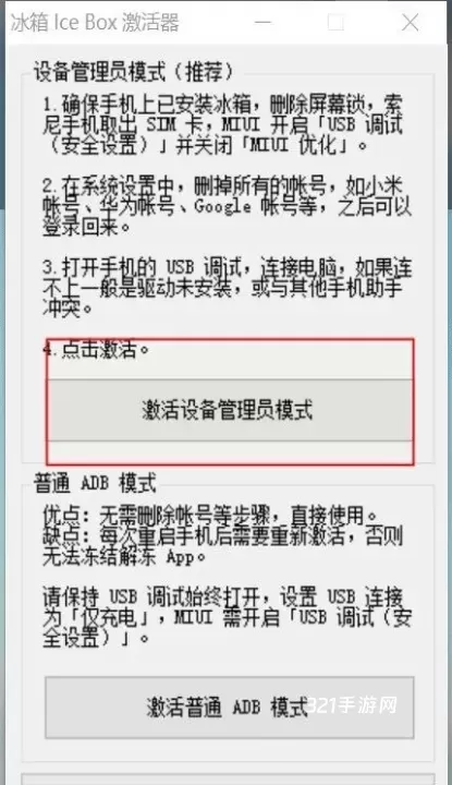 冰箱Icebox_https://www.321sy.com_系统工具_第14张