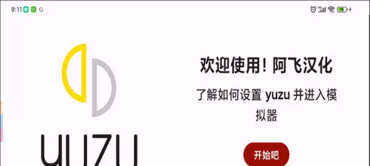 yuzu模拟器_https://www.321sy.com_辅助工具_第2张