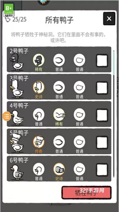 怪鸭世界_https://www.321sy.com_休闲益智_第4张