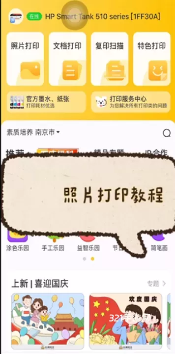 小白学习打印_https://www.321sy.com_系统工具_第1张